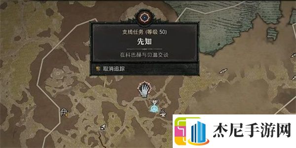 暗黑破坏神4先知任务图文攻略