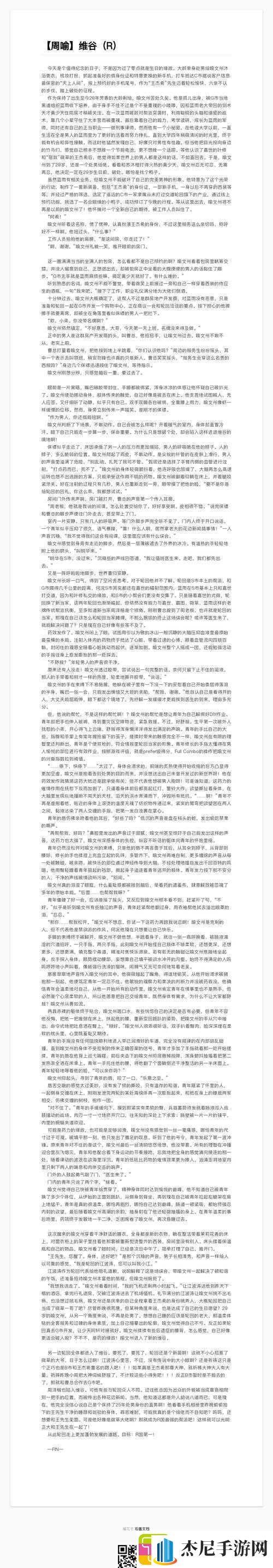 长批后我被宿敌爆炒了