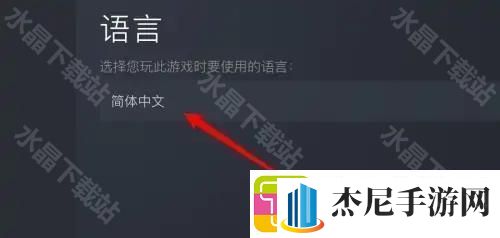 古墓丽影9怎么设置中文语言