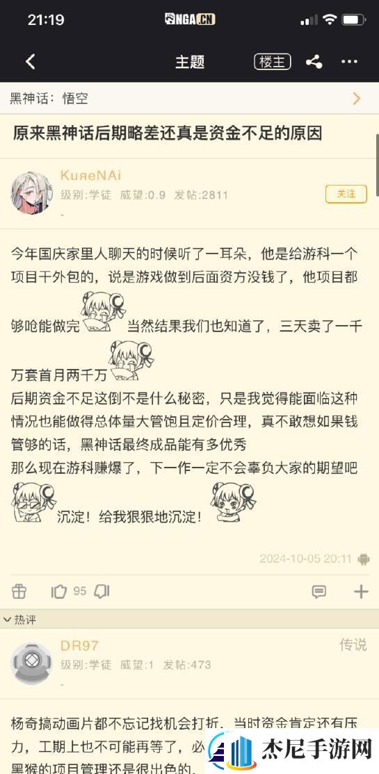 友爆料黑神话