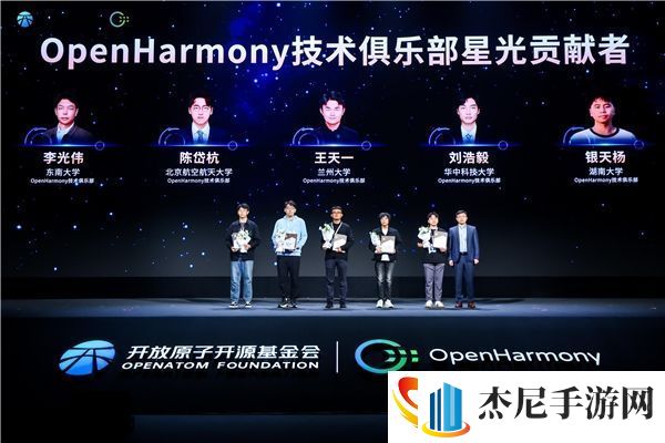 第三届OpenHarmony技术大会社区贡献者感光璀璨