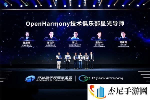 第三届OpenHarmony技术大会社区贡献者感光璀璨