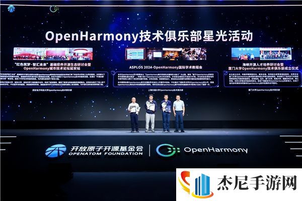 第三届OpenHarmony技术大会社区贡献者感光璀璨