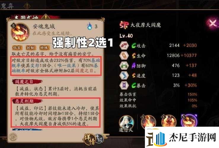 阴阳师阎魔改版揭秘