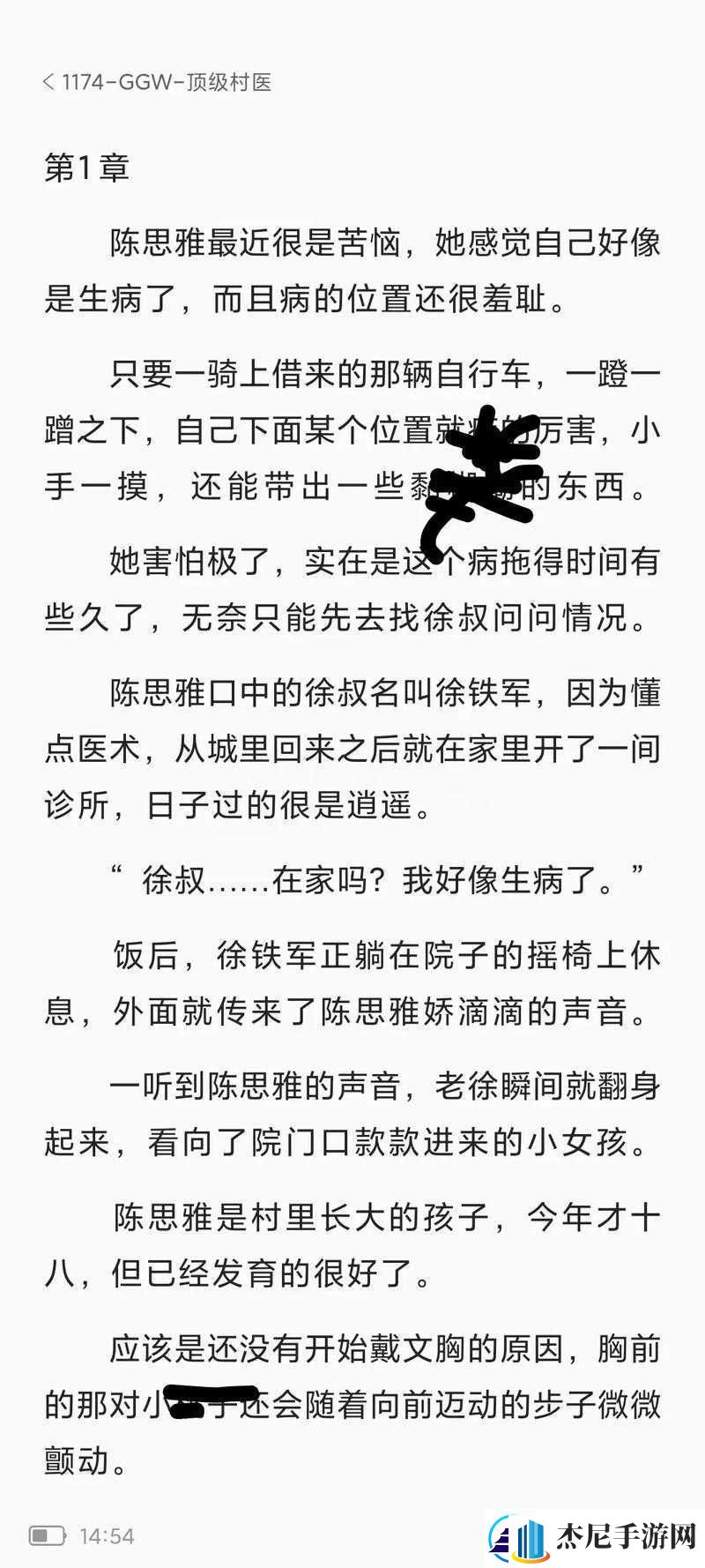 老徐为陈思雅治病