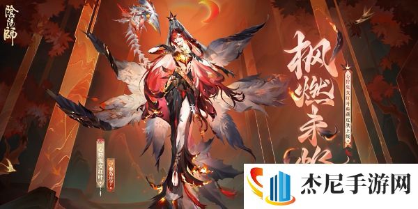 阴阳师心狩鬼女红叶典藏皮肤获取方法