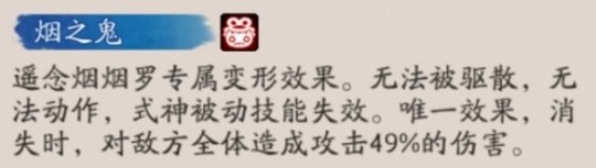 阴阳师遥念烟烟罗技能一览