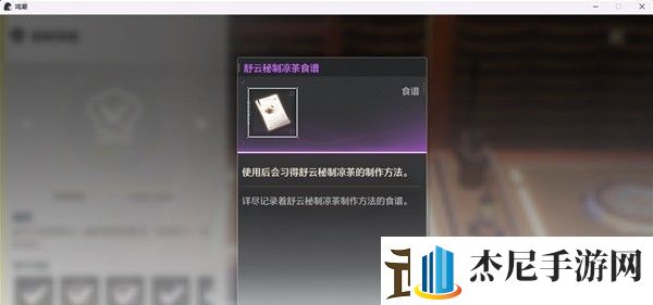 鸣潮舒云秘制凉茶配方怎么获得