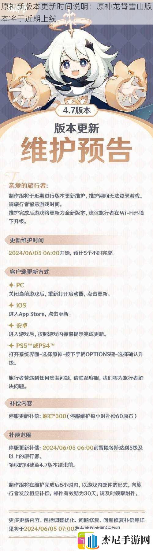 原神新版本更新时间说明