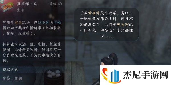 逆水寒手游再吃亿口任务怎么做