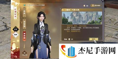 逆水寒手游巧算天机任务怎么做