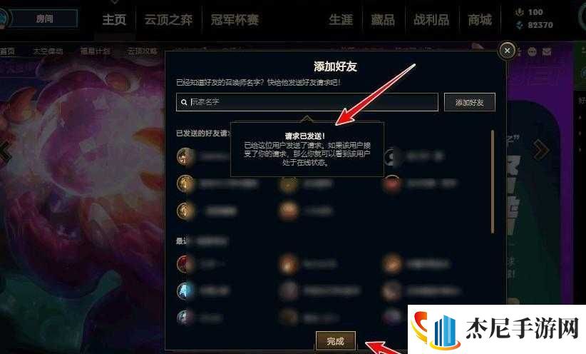 LOL手游加好友搜不到原因解析