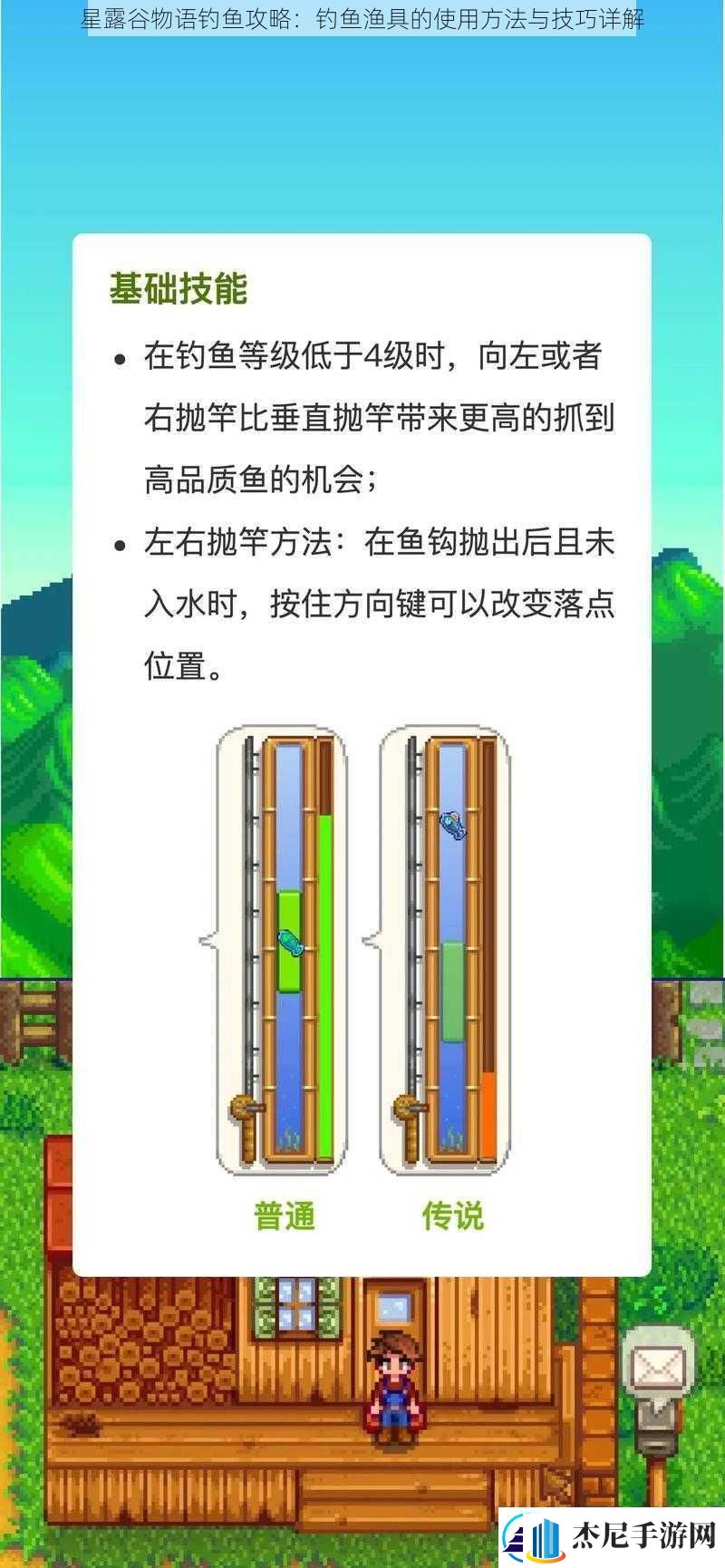 星露谷物语钓鱼攻略