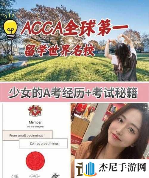 ACCA少女SDANVI大学