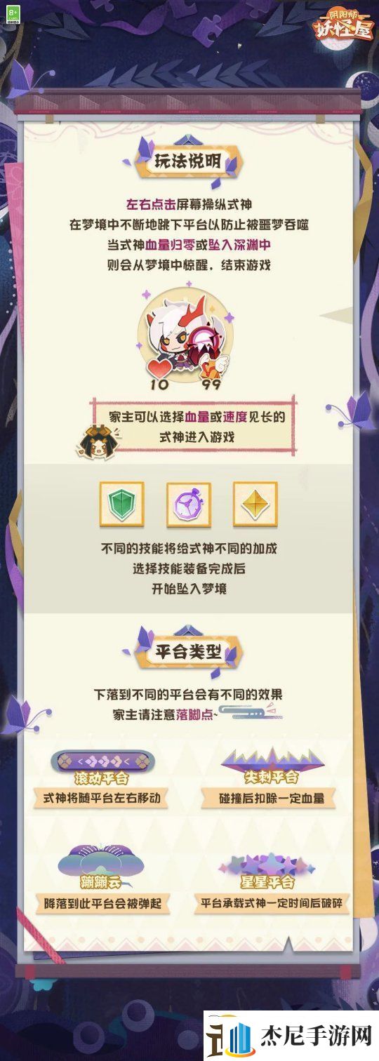 阴阳师妖怪屋10月9日更新坠梦时光限时开启