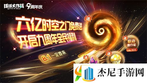 九周年狂欢球球大作战x植物大战僵尸2联动官宣！