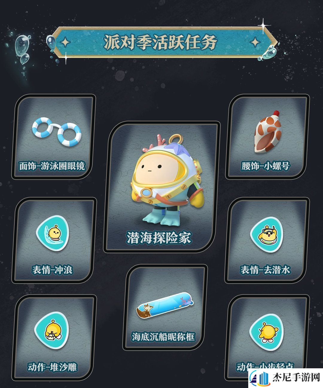 蛋仔派对深海逐金宴赛季怎么玩