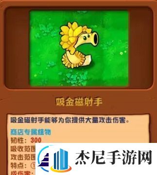 植物大战僵尸杂交版吸金磁射手怎么样