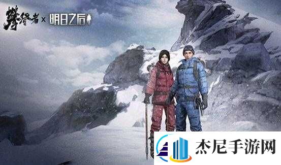 明日之后雪山攀登攻略