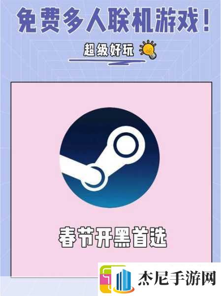 开学狂欢不停歇！Steam宿舍开黑神作手游版来袭