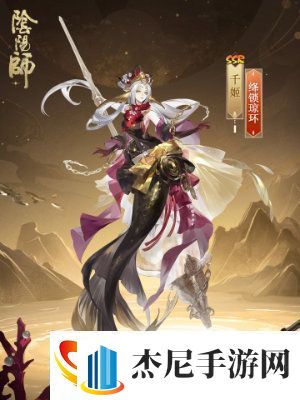 阴阳师千姬绛锁琼环获取攻略