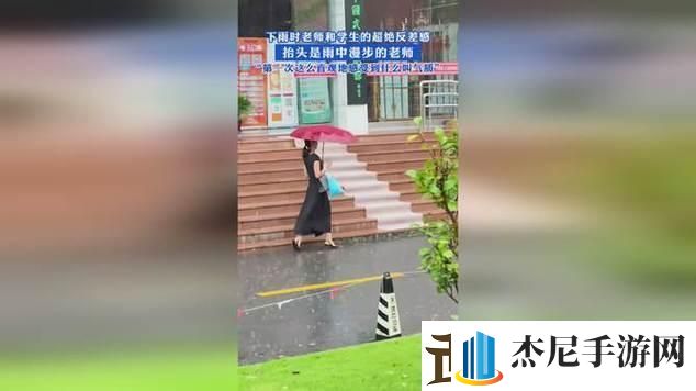 “雨落课堂