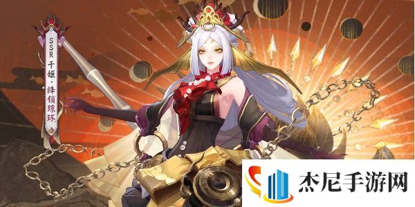 阴阳师千姬绛锁琼环获取攻略