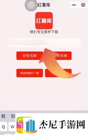 小红书怎么保存去水印视频保存去水印视频方法无限数码