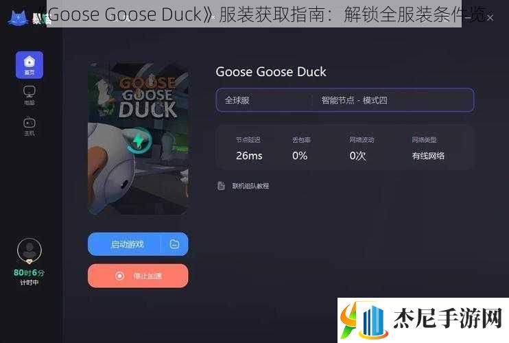 Goose