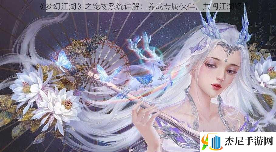 梦幻江湖之宠物系统详解