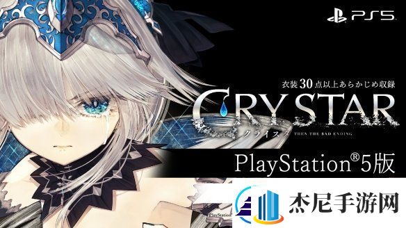 Furyu恸哭之星宣布登陆PS5平台！2025年2月发售