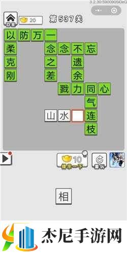 成语招贤记221关攻略