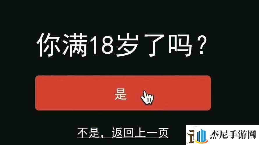 已满18点此自动转