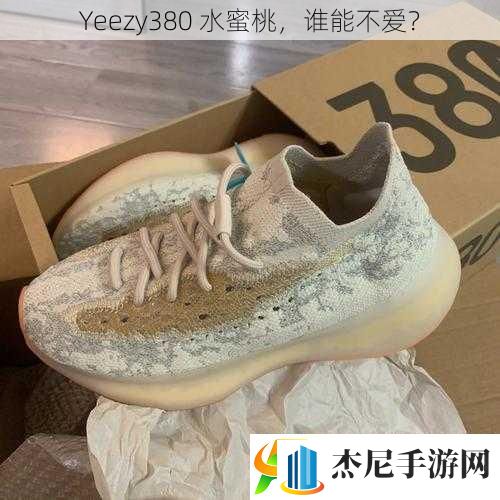 Yeezy380