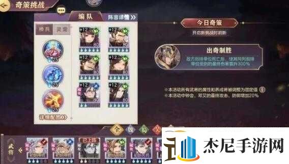 三国幻想大陆奇策挑战阵容推荐