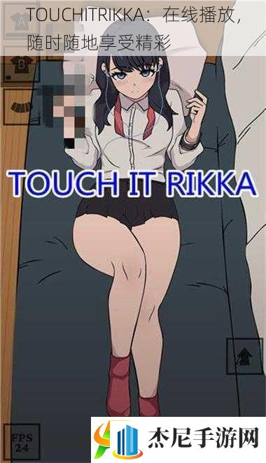 TOUCHITRIKKA