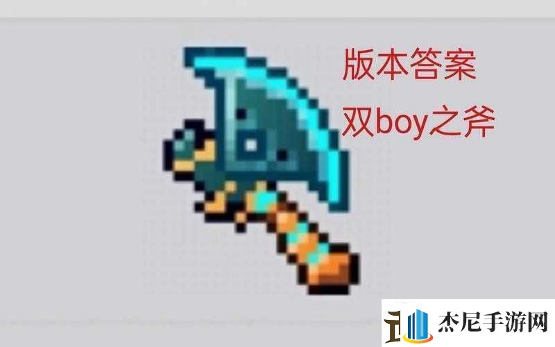 重生细胞Boy之斧图纸怎么获取