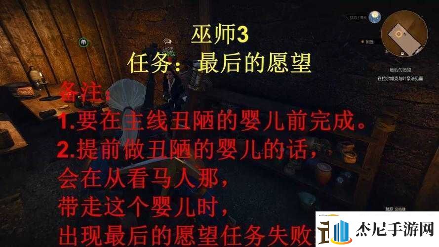 巫师3最后愿望任务完成攻略