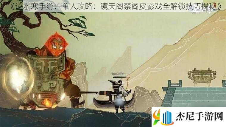 逆水寒手游