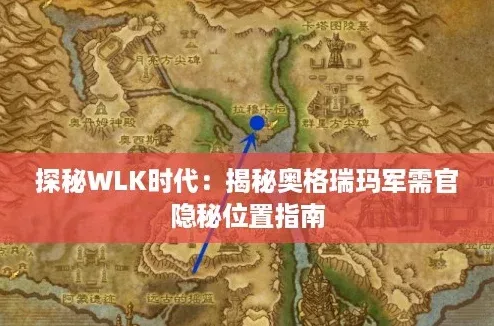 探秘WLK时代