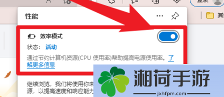 Edge浏览器开启效率模式方法