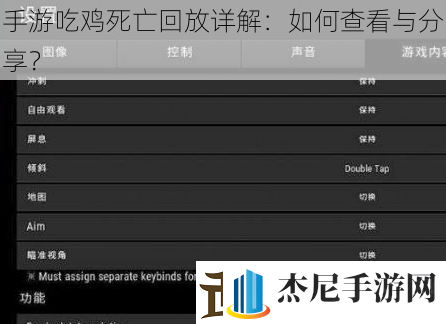 手游吃鸡死亡回放详解