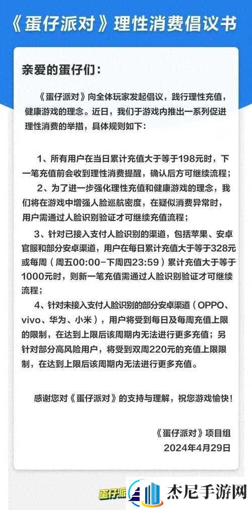 蛋仔派对未成年人游戏限玩时间规定及影响分析