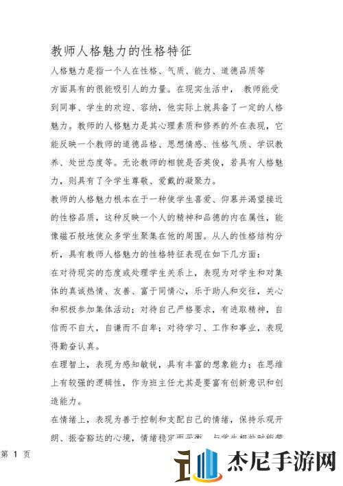 随时随地都能干的学校教师的特点