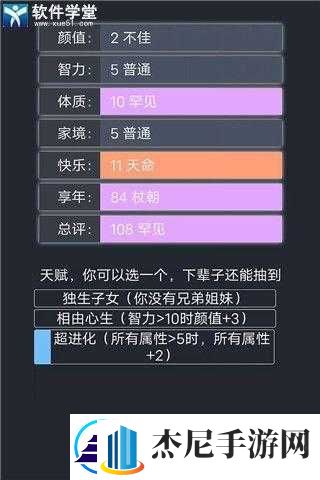 人生重开模拟器