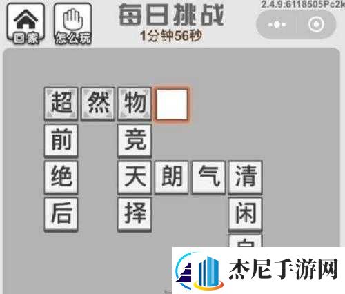 成语招贤记321关攻略