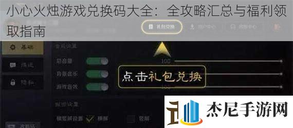 小心火烛游戏兑换码大全