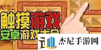 GAMKABU触摸游戏大全