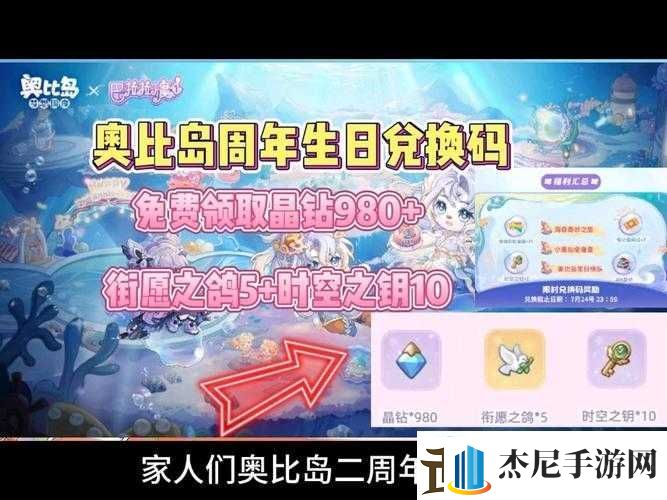 奥比岛手游最新礼包码集结