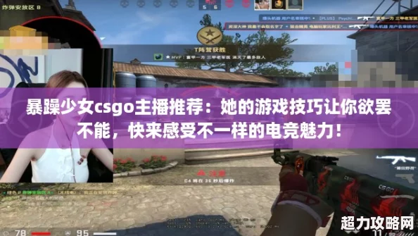 暴躁少女csgo主播推荐